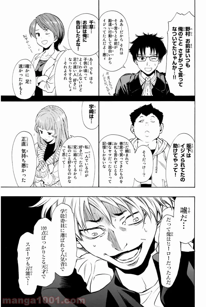 トモダチゲーム 第7.5話 - Page 41