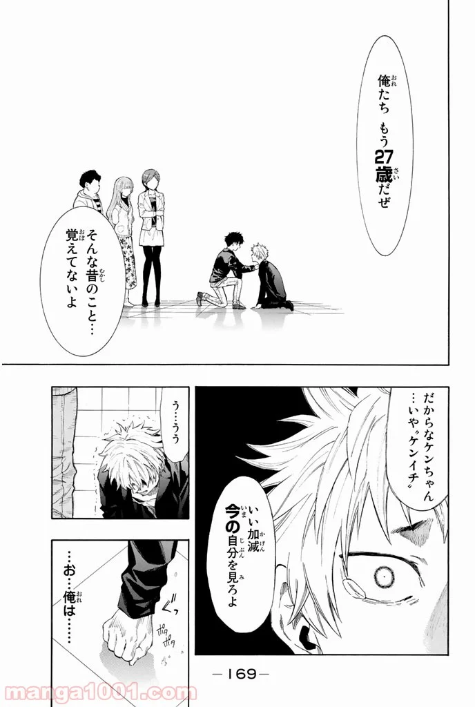 トモダチゲーム 第7.5話 - Page 43