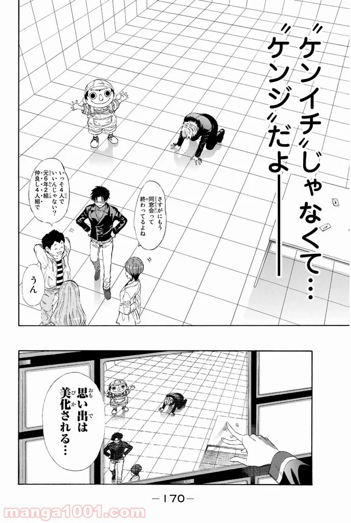 トモダチゲーム 第7.5話 - Page 44