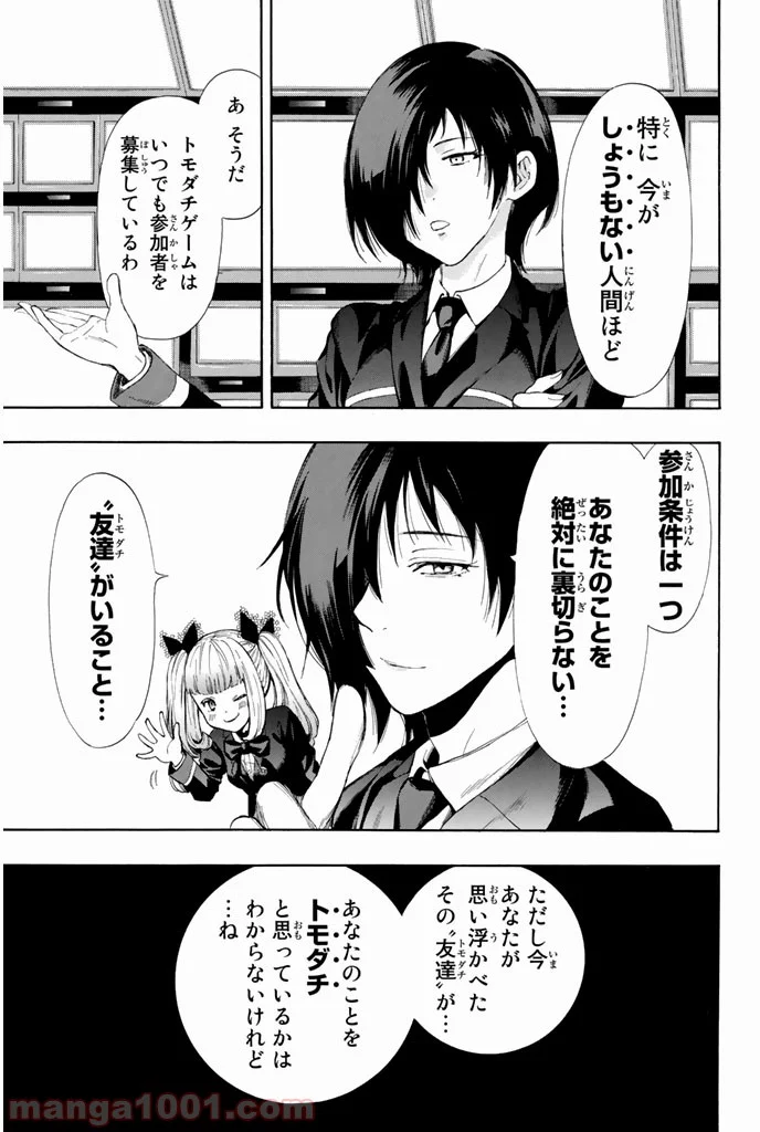 トモダチゲーム 第7.5話 - Page 45