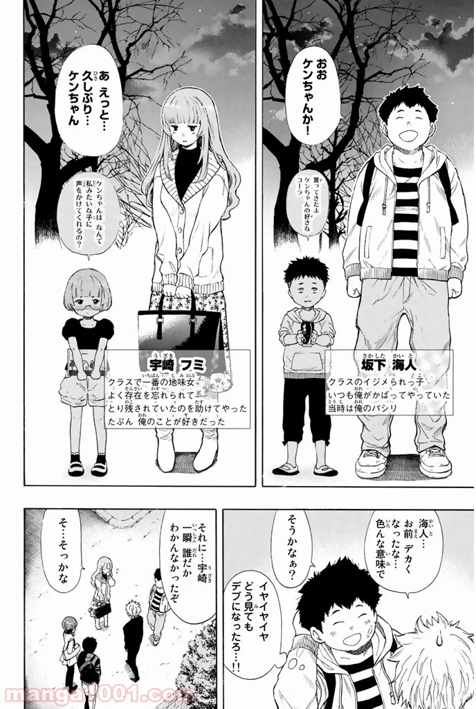 トモダチゲーム 第7.5話 - Page 6