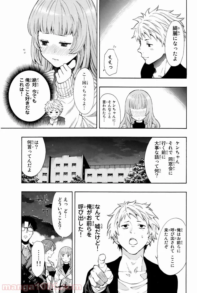 トモダチゲーム 第7.5話 - Page 7