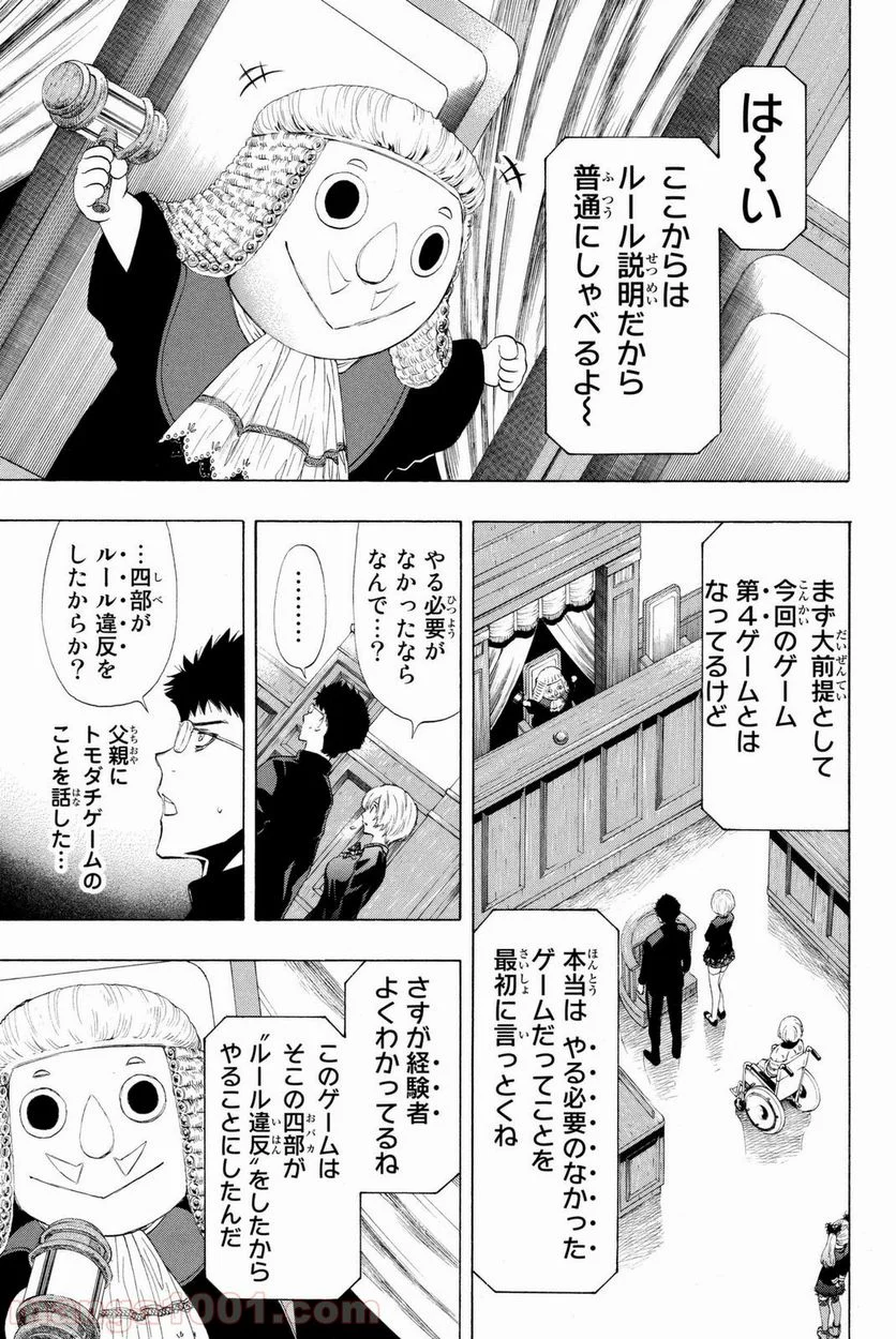 トモダチゲーム 第26話 - Page 15