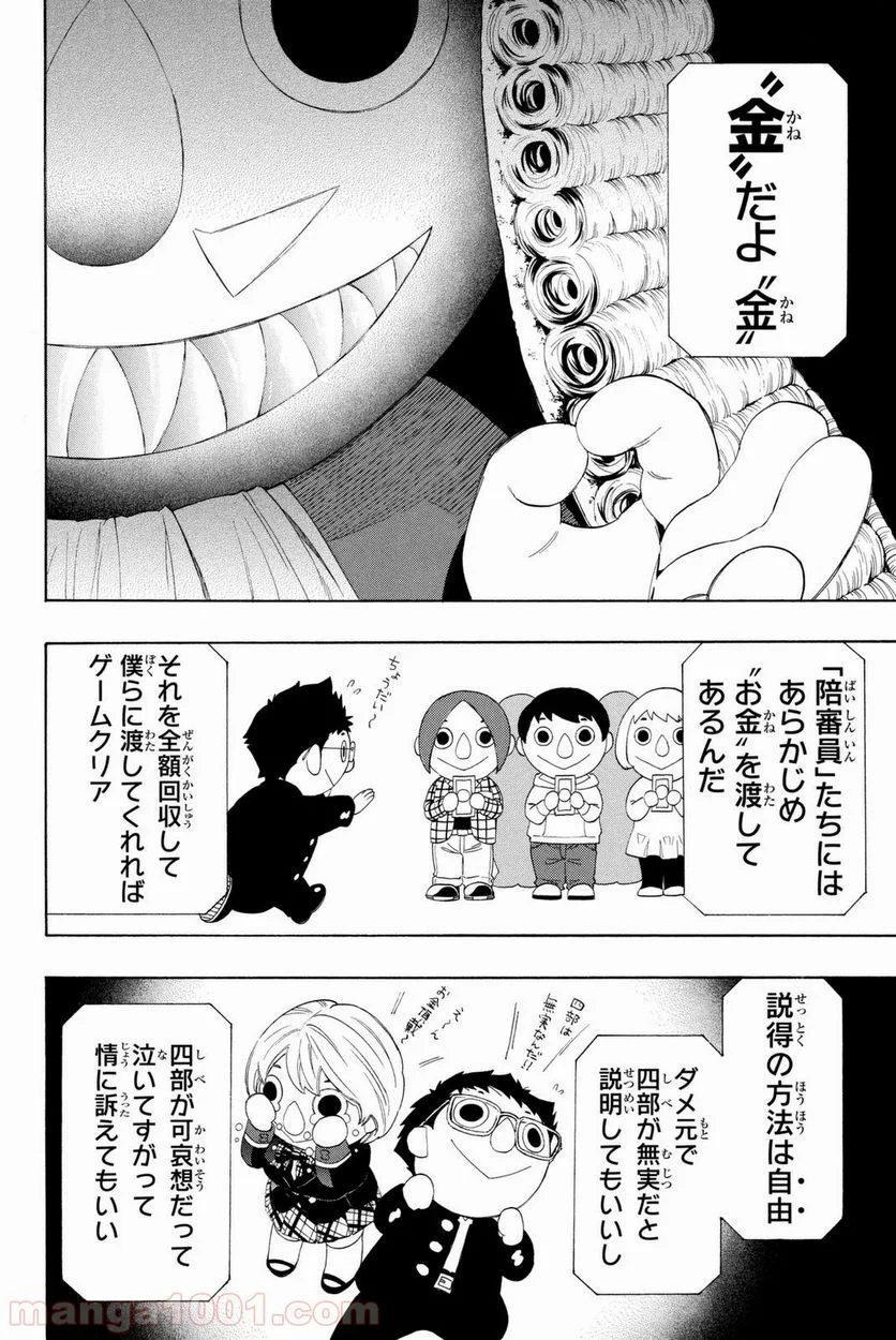 トモダチゲーム 第26話 - Page 22