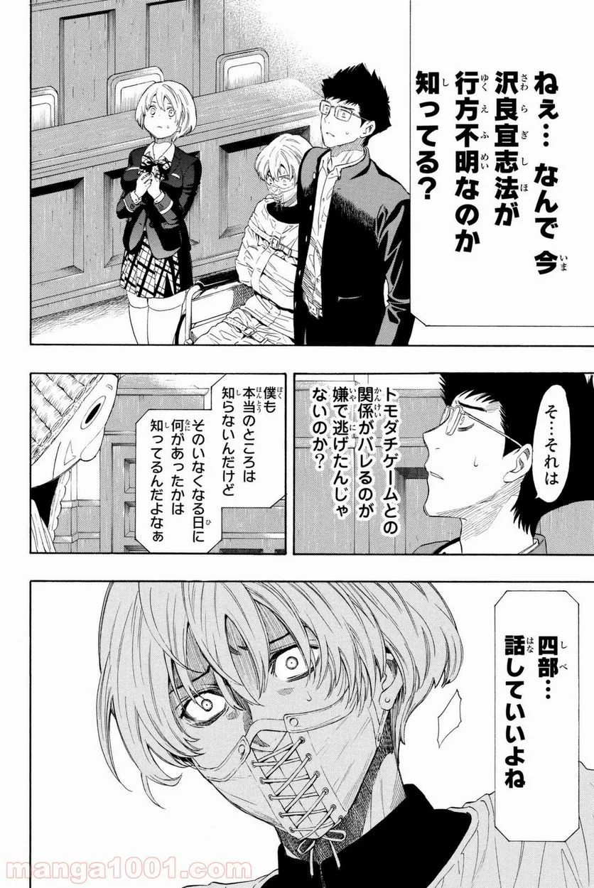 トモダチゲーム 第26話 - Page 32