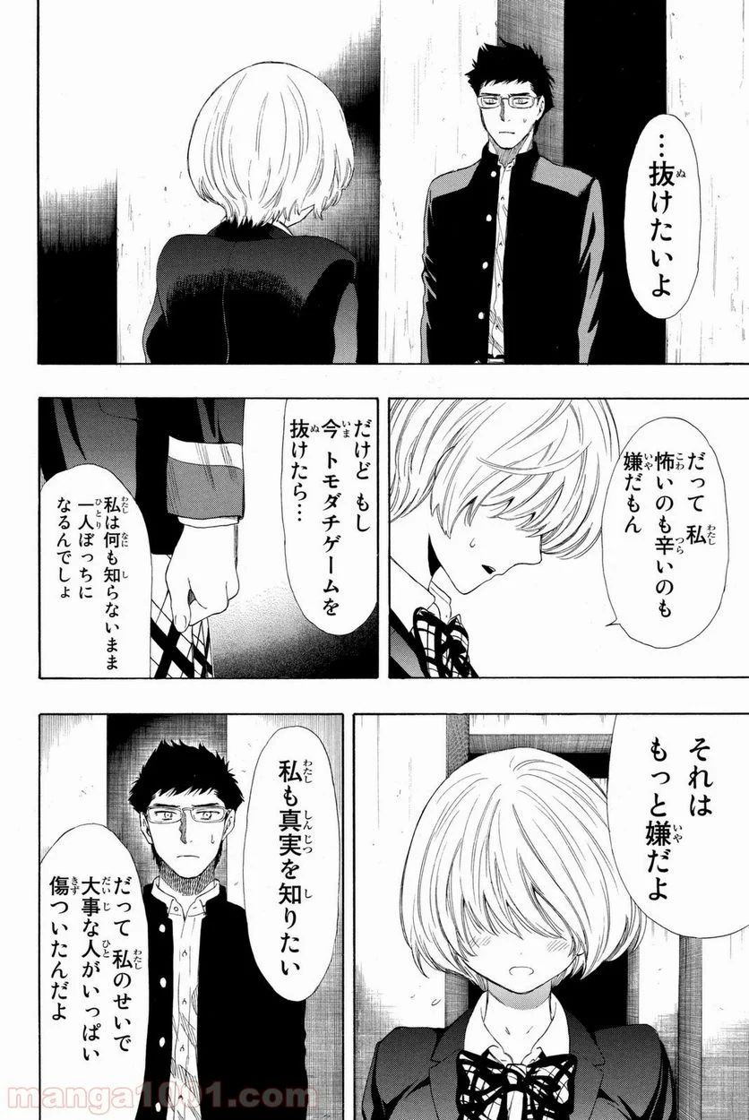 トモダチゲーム 第26話 - Page 7