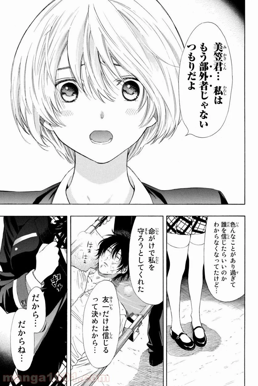 トモダチゲーム 第26話 - Page 8