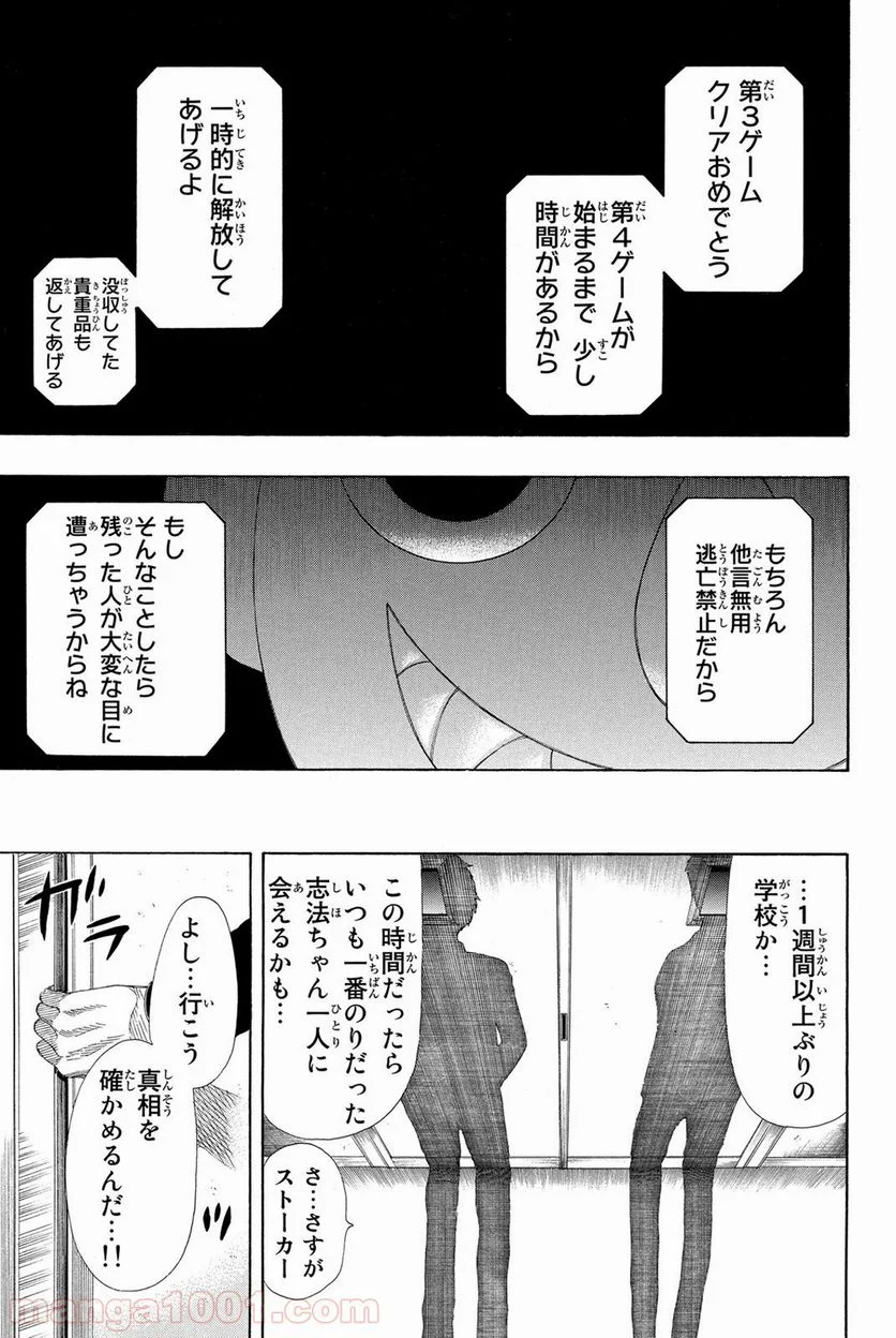 トモダチゲーム 第20話 - Page 39