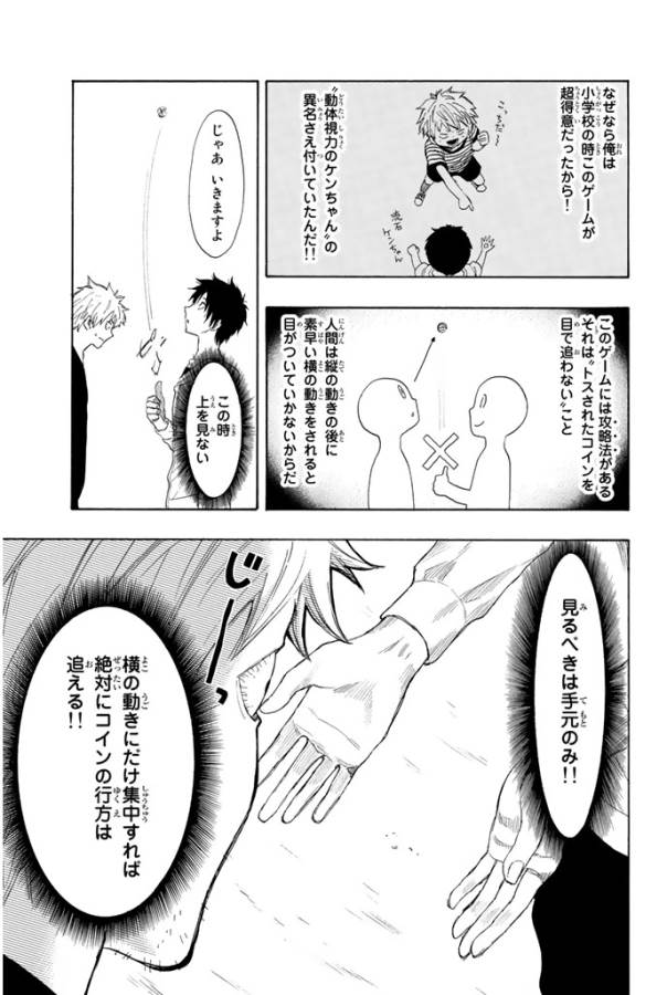 トモダチゲーム 第7.2話 - Page 11