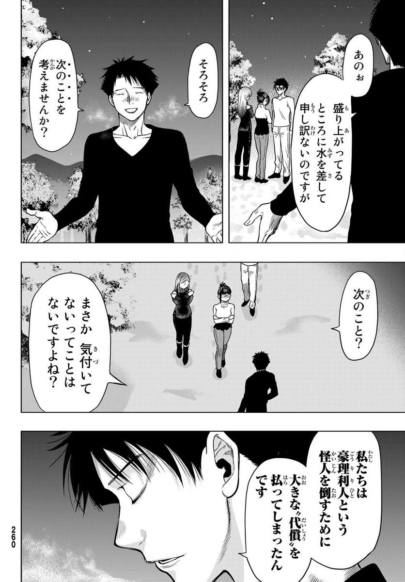 トモダチゲーム 第98話 - Page 16