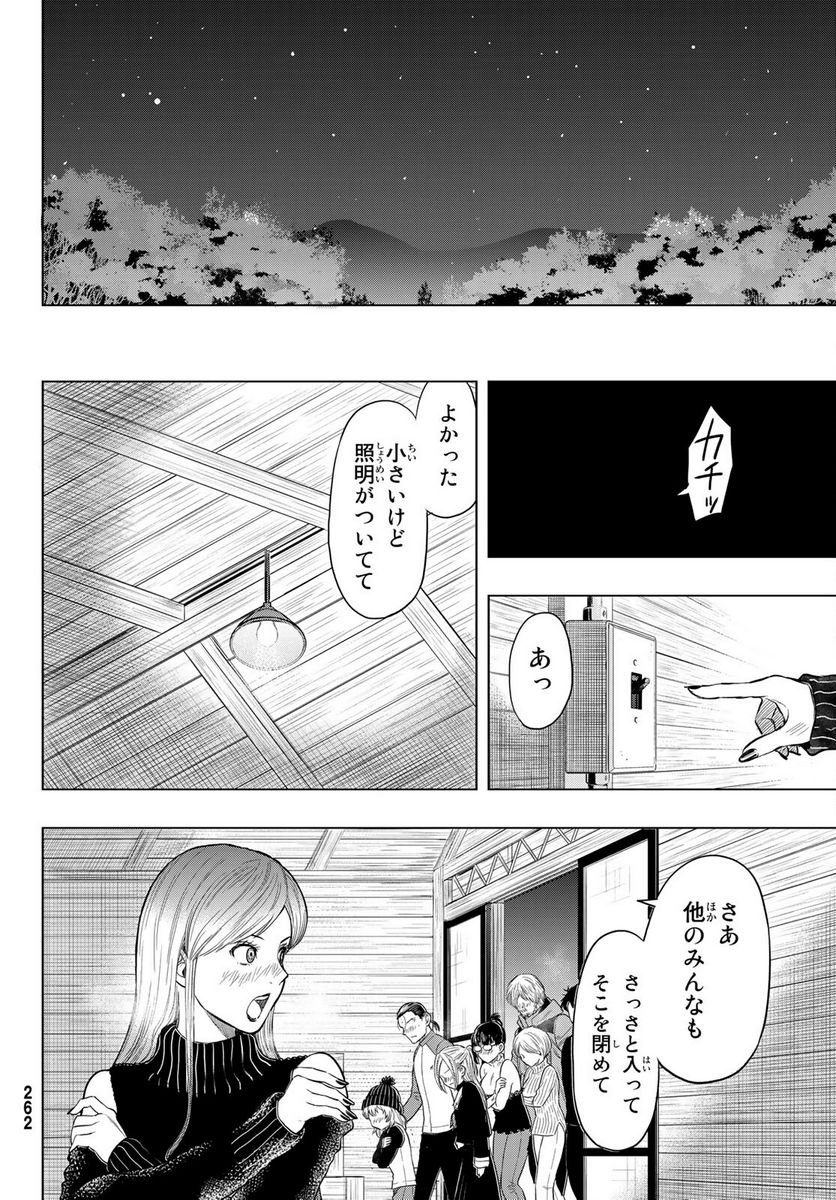 トモダチゲーム 第98話 - Page 18