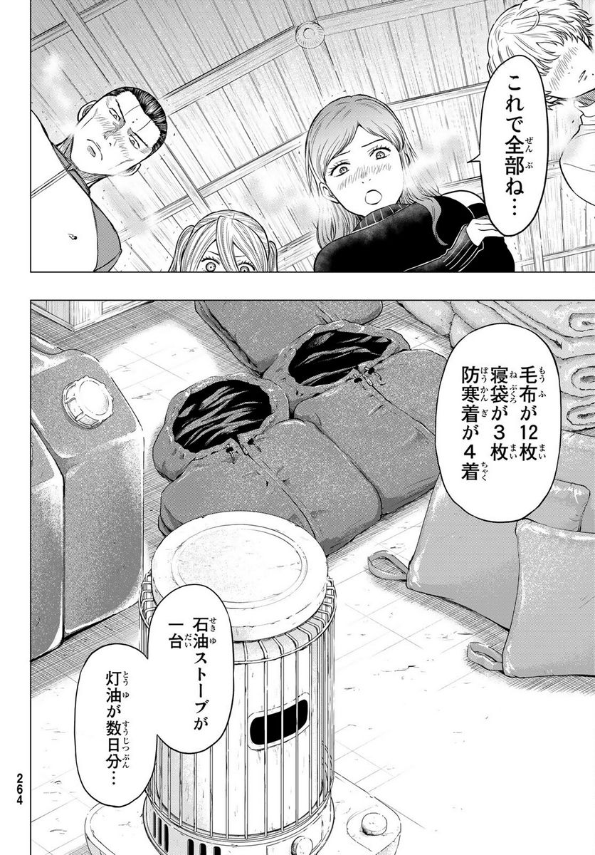 トモダチゲーム 第98話 - Page 20