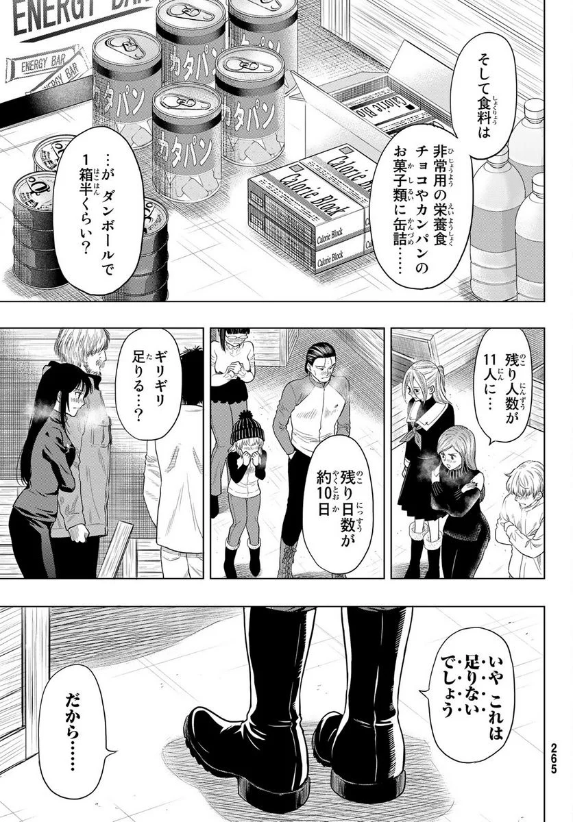 トモダチゲーム 第98話 - Page 21