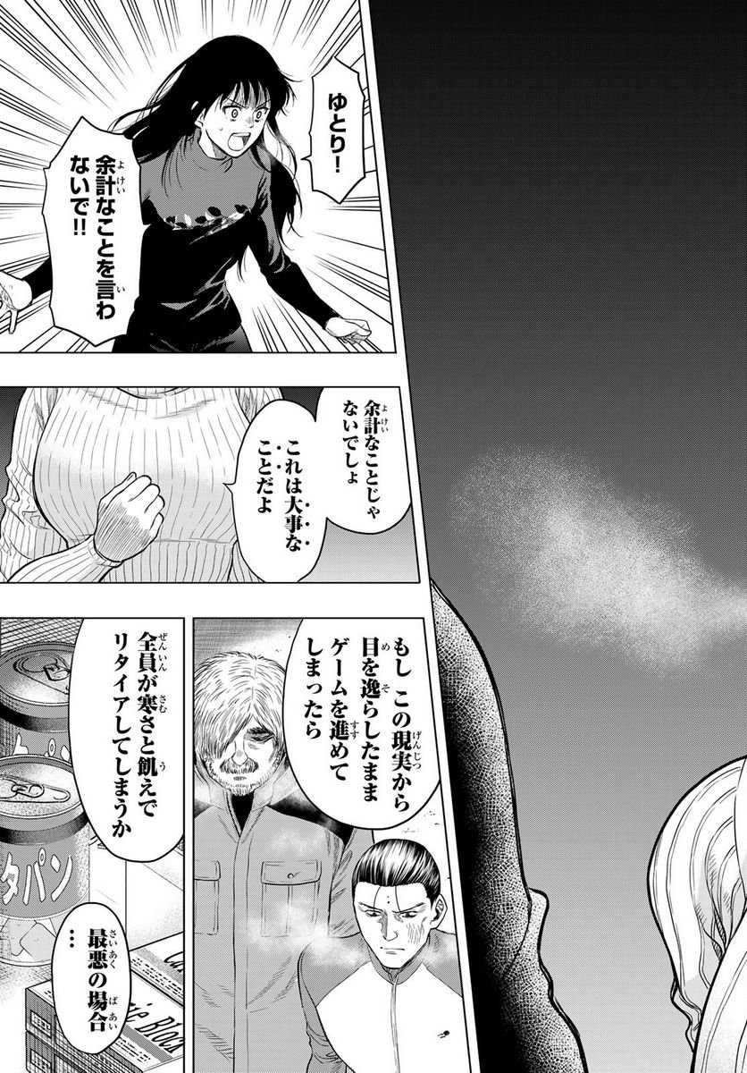 トモダチゲーム 第98話 - Page 23