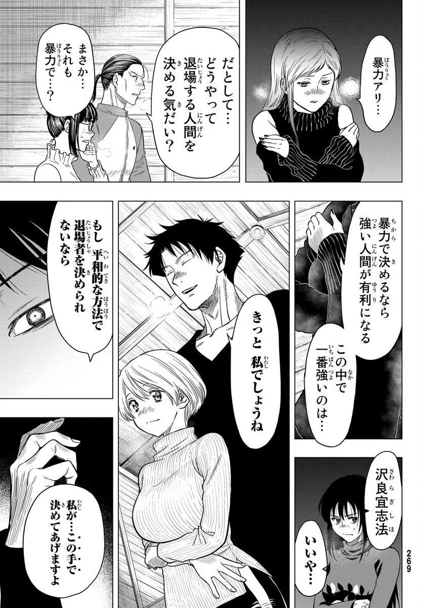 トモダチゲーム 第98話 - Page 25