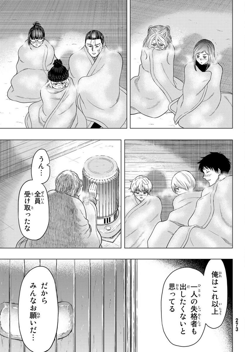 トモダチゲーム 第98話 - Page 29