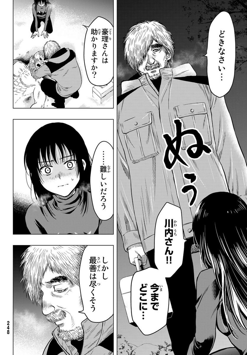 トモダチゲーム 第98話 - Page 4