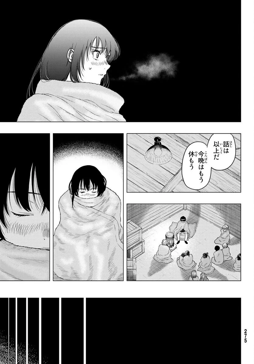 トモダチゲーム 第98話 - Page 31