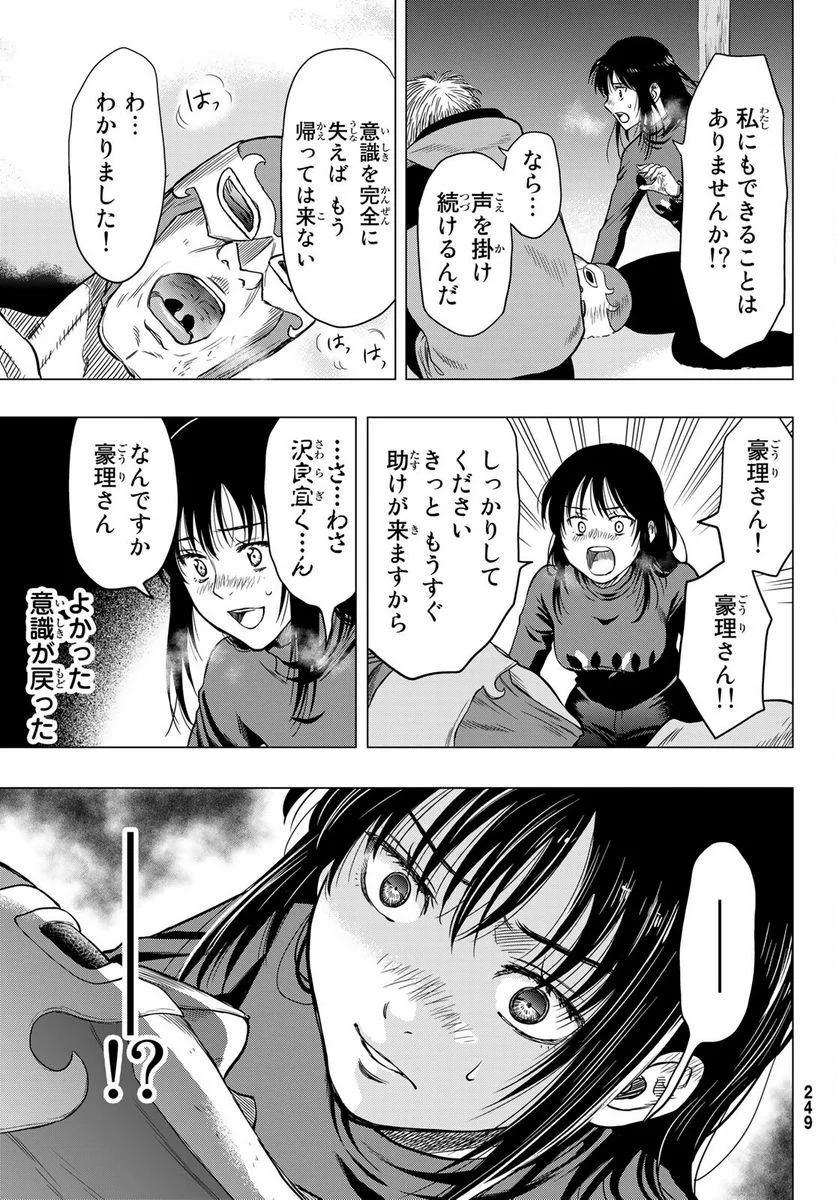 トモダチゲーム 第98話 - Page 5