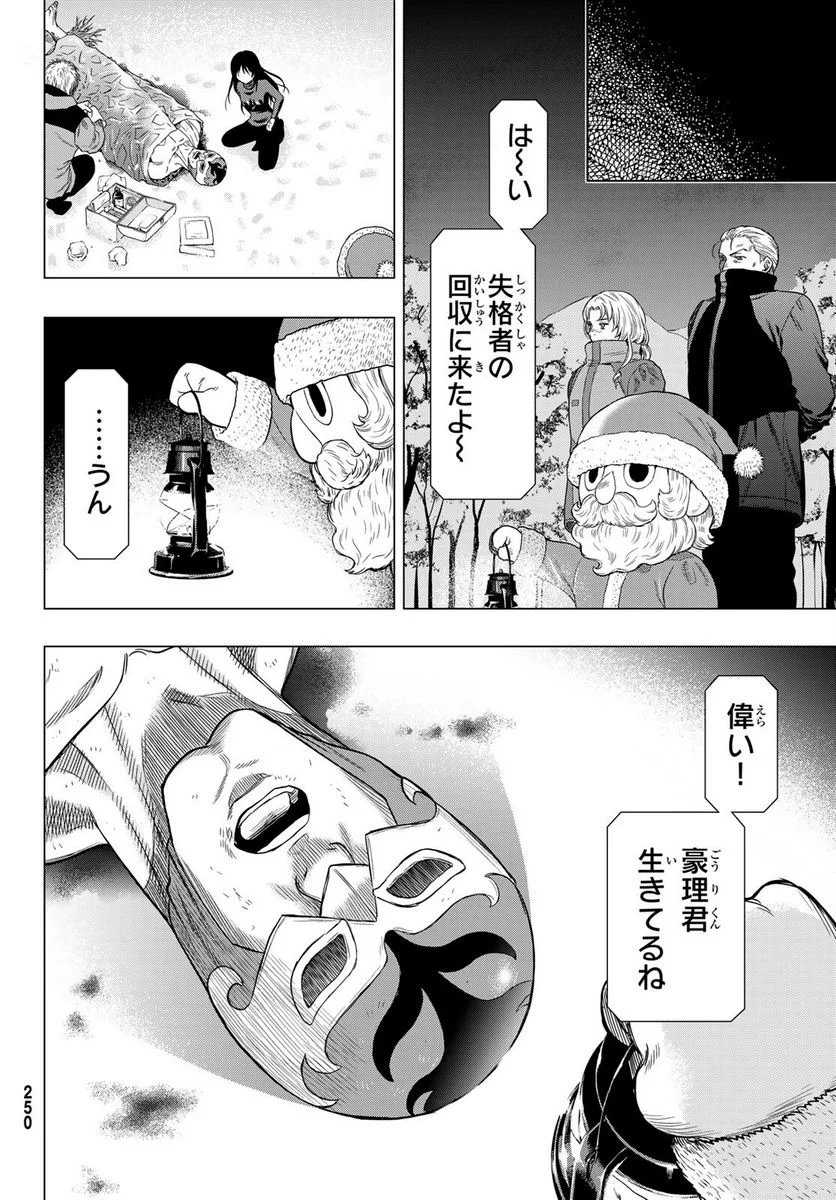 トモダチゲーム 第98話 - Page 6