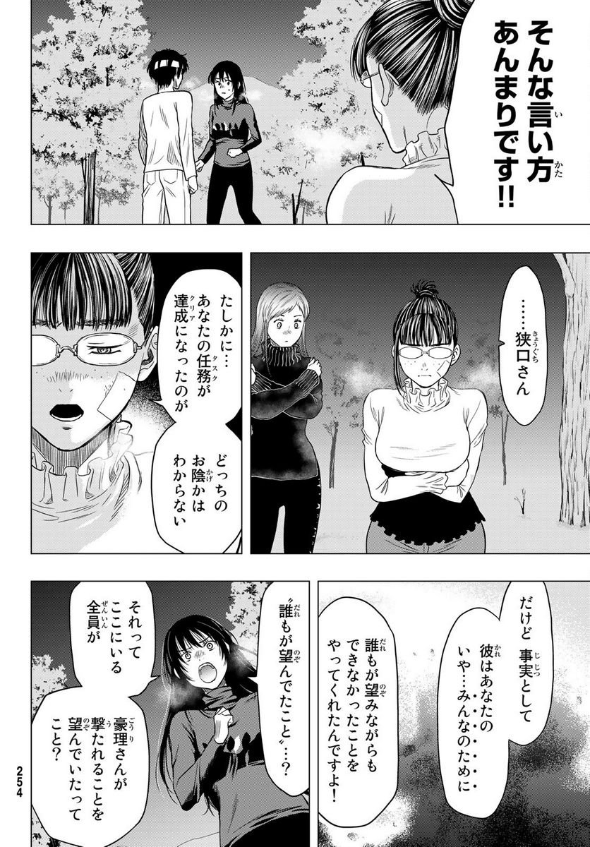 トモダチゲーム 第98話 - Page 10