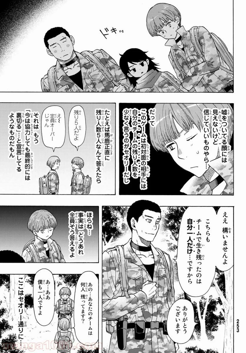 トモダチゲーム 第69話 - Page 11