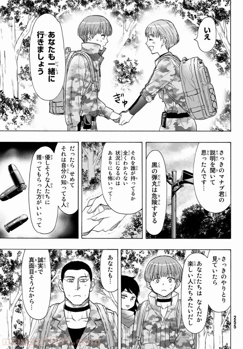 トモダチゲーム 第69話 - Page 13