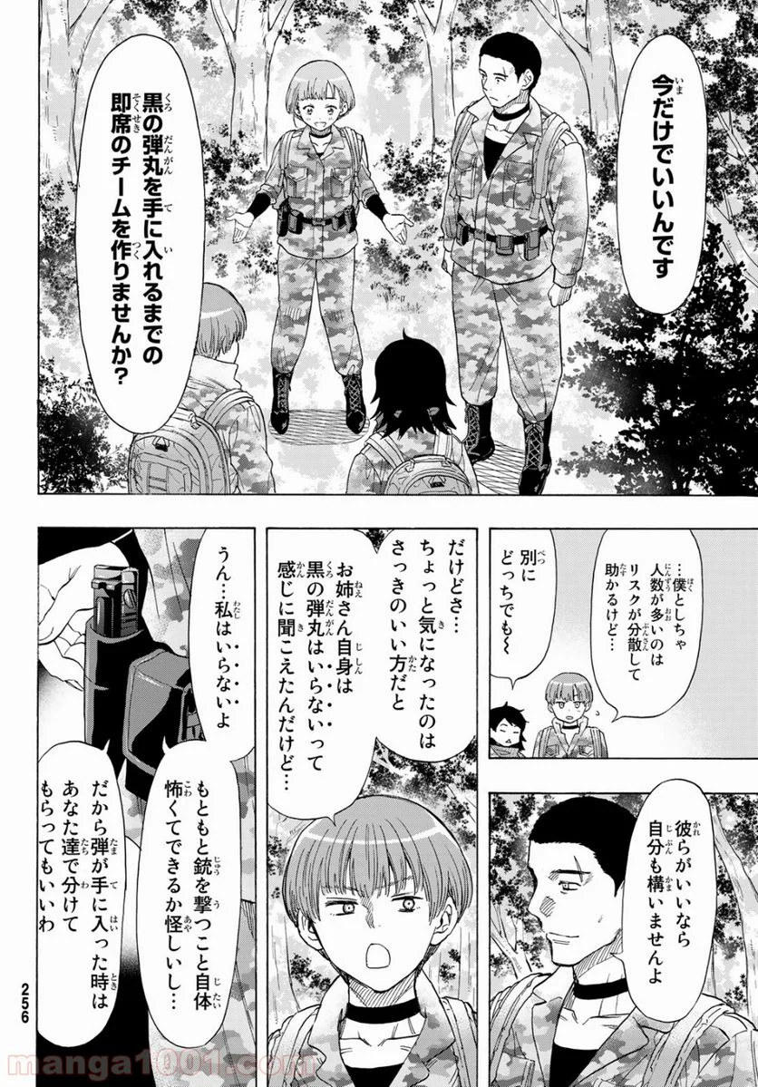 トモダチゲーム 第69話 - Page 14