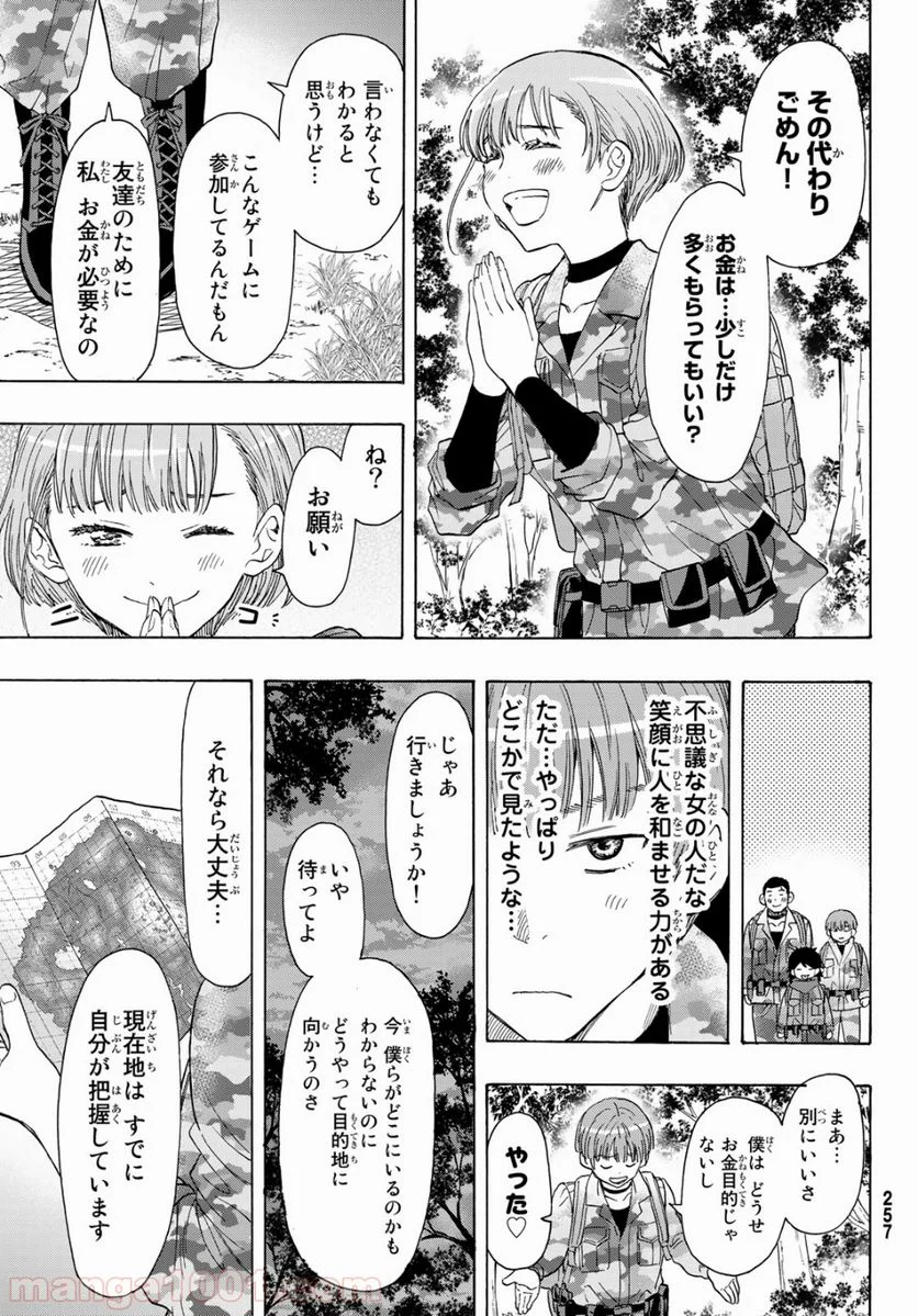 トモダチゲーム 第69話 - Page 15