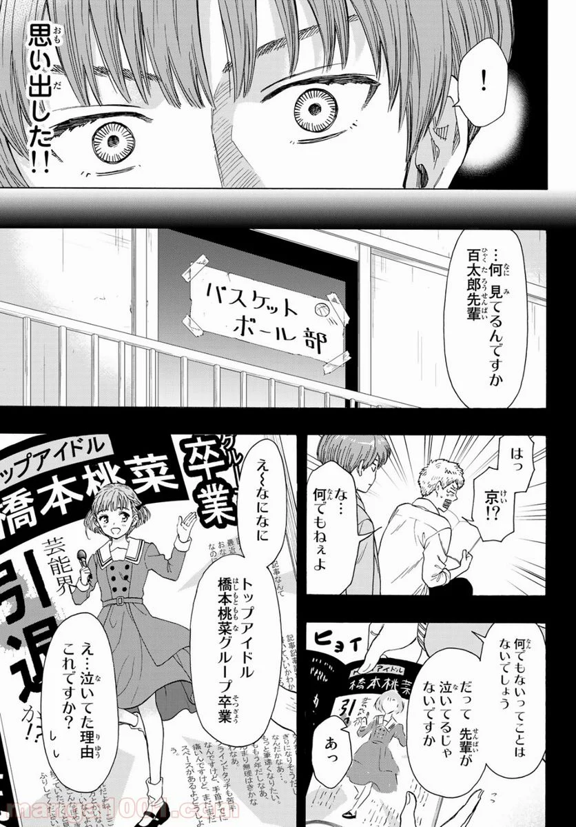 トモダチゲーム 第69話 - Page 17