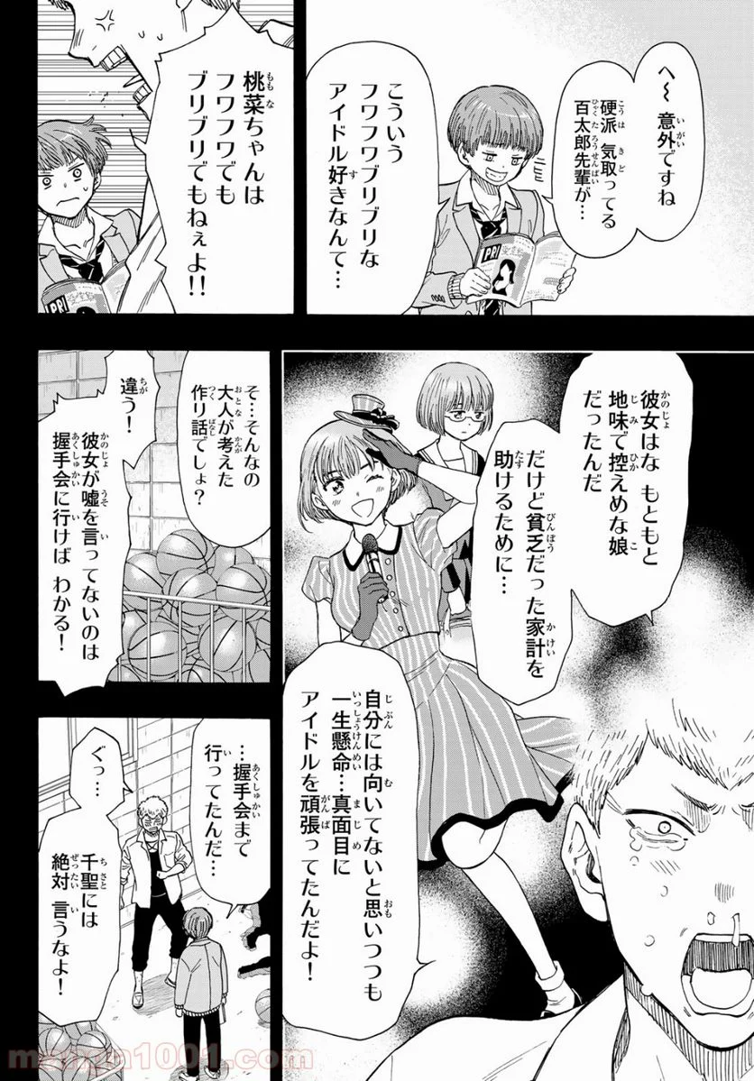 トモダチゲーム 第69話 - Page 18