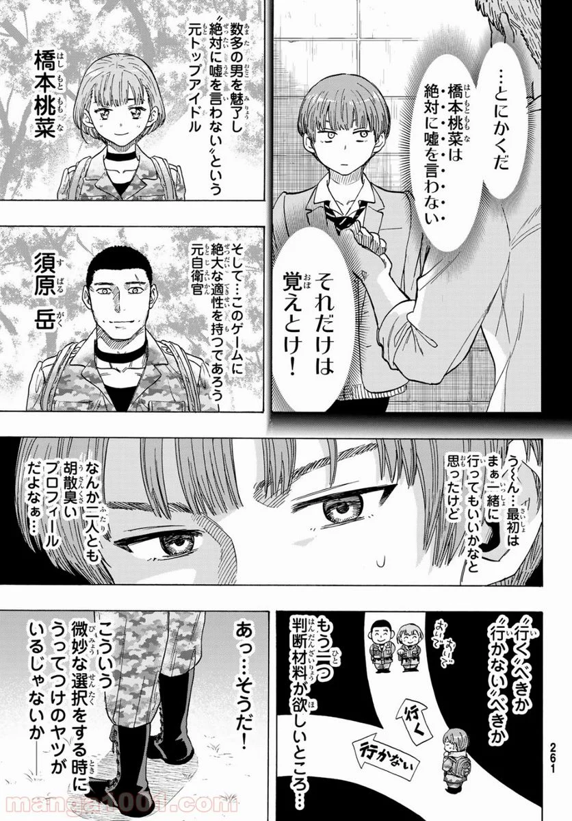 トモダチゲーム 第69話 - Page 19