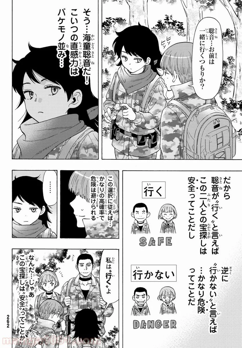 トモダチゲーム 第69話 - Page 20