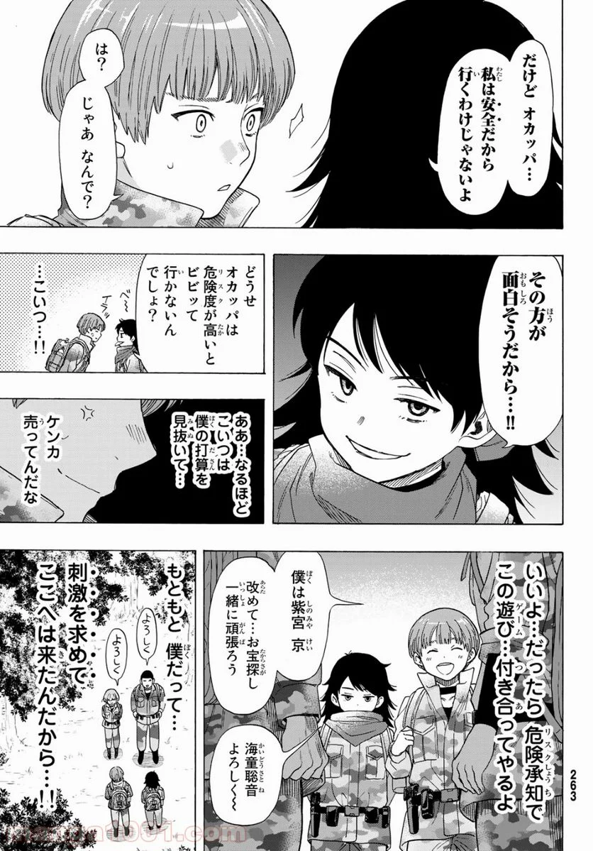 トモダチゲーム 第69話 - Page 21