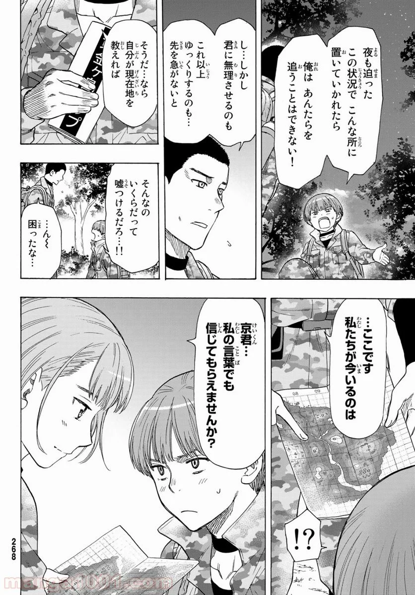 トモダチゲーム 第69話 - Page 26