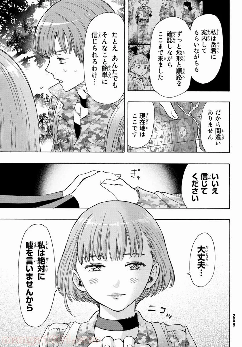 トモダチゲーム 第69話 - Page 27