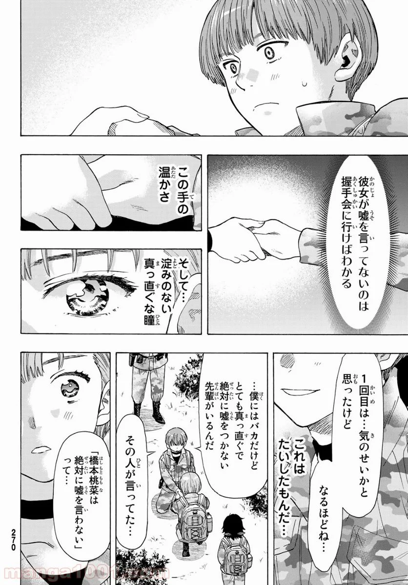 トモダチゲーム 第69話 - Page 28