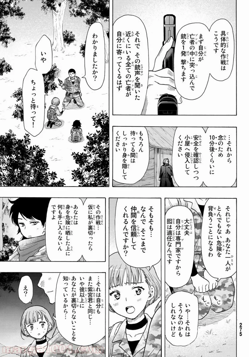 トモダチゲーム 第69話 - Page 33