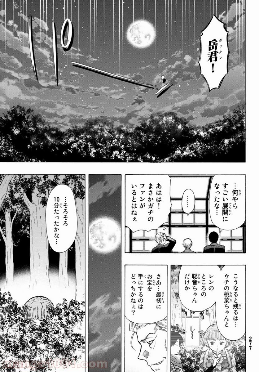 トモダチゲーム 第69話 - Page 35