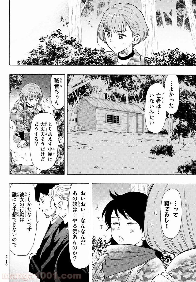 トモダチゲーム 第69話 - Page 36