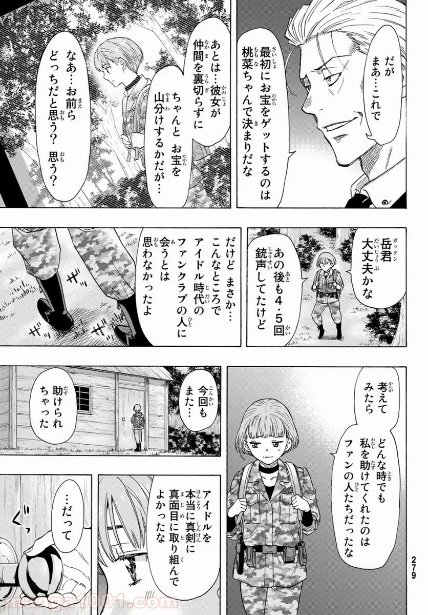 トモダチゲーム 第69話 - Page 37