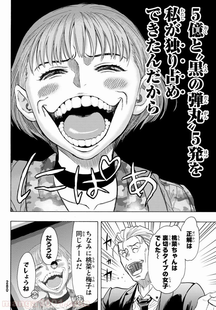 トモダチゲーム 第69話 - Page 38