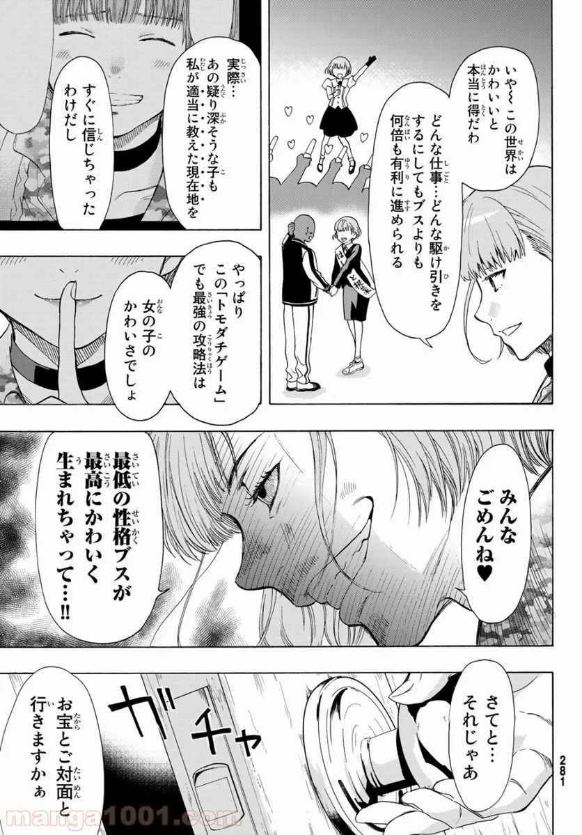 トモダチゲーム 第69話 - Page 39