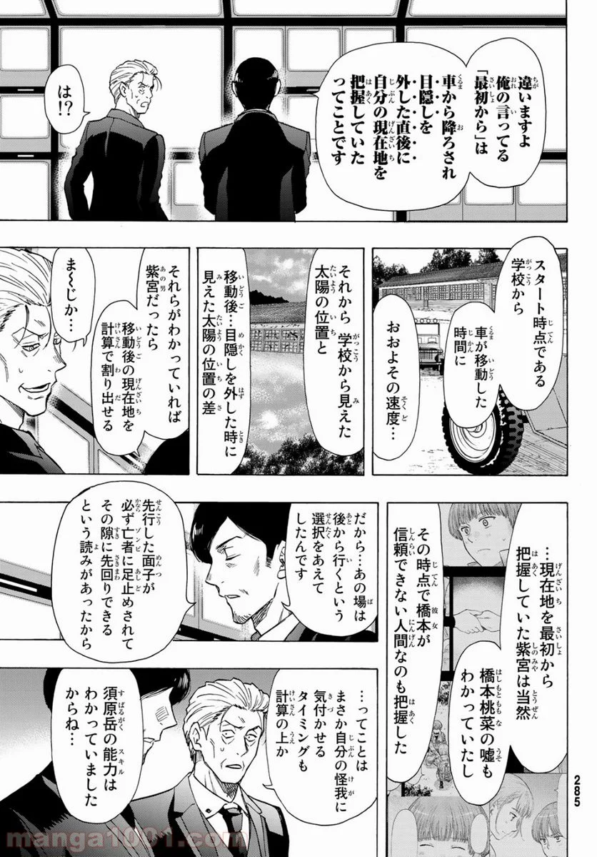 トモダチゲーム 第69話 - Page 42