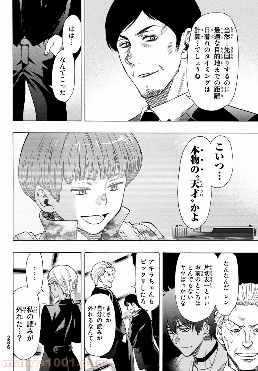 トモダチゲーム 第69話 - Page 43