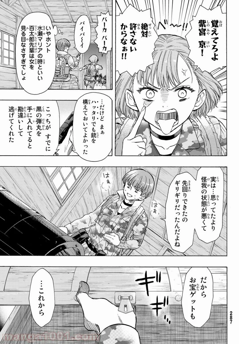 トモダチゲーム 第69話 - Page 44