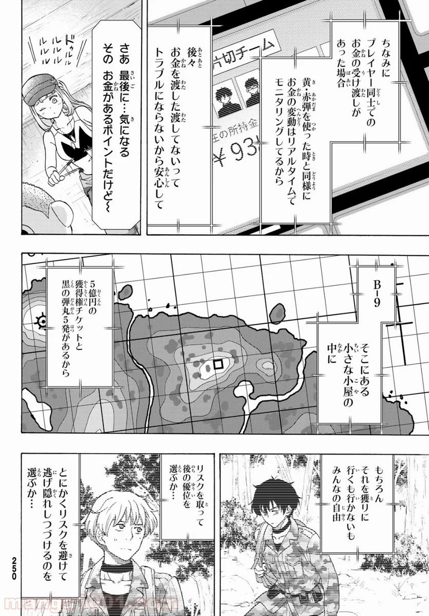 トモダチゲーム 第69話 - Page 8