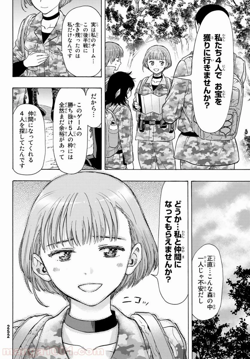 トモダチゲーム 第69話 - Page 10