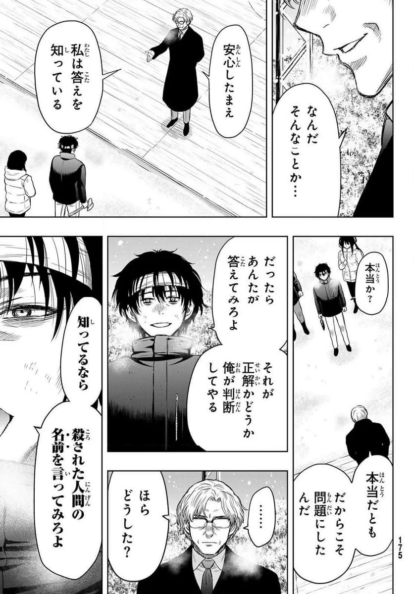 トモダチゲーム 第123話 - Page 23