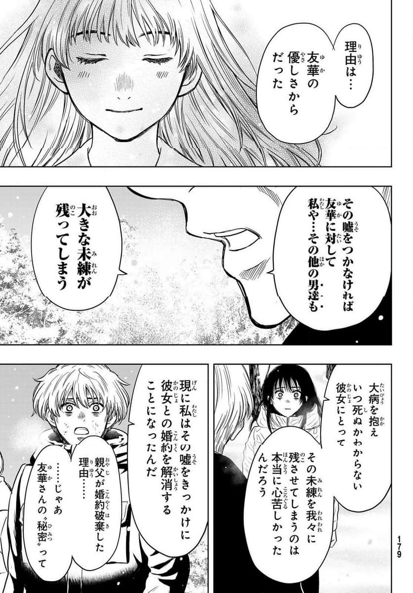 トモダチゲーム 第123話 - Page 27